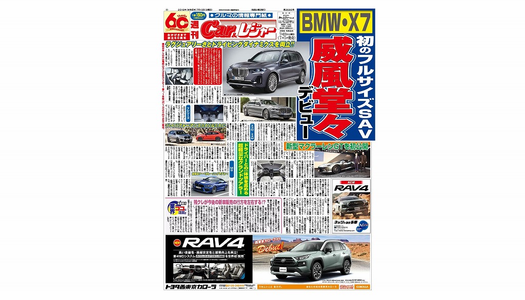 週刊Car&レジャー 第2680号　7月5日発売